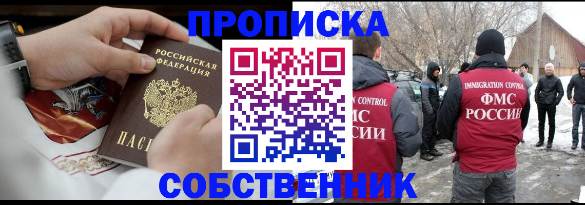 временная регистрация недорого в Кубинке